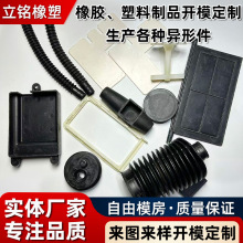 定制橡胶制品异型塑料件开模定制生产各种异形件外壳零配件加工