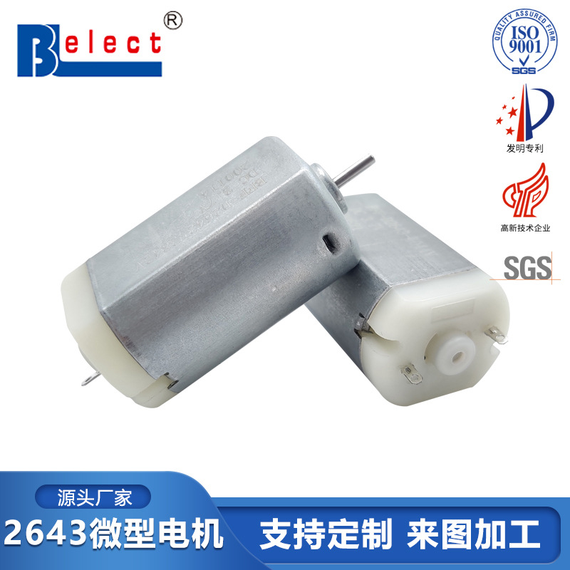 2643微型马达 小风扇按摩器绞肉机电机 跑步机云台声波旋磁马达