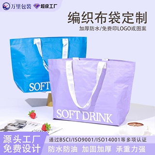覆膜手提编织袋定制加厚防水购物袋展会广告宣传袋可印 logo定制