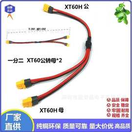 Y型线 分路器电缆正品XT60一公分二母插头 12AWG X60一分三延长线