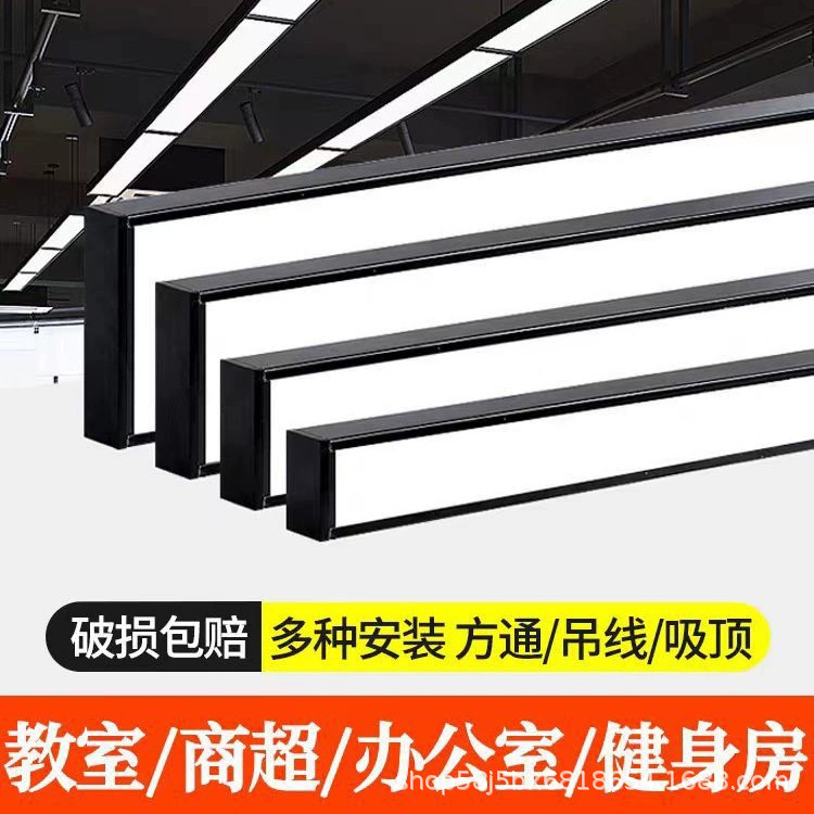Factory direct supply led commercial strip lights office lights supermarket shopping mall classroom dining hall lights square lights strip lights Factory direct supply led commercial strip lights office lights supermarket shopping mall classroom dining hall lights square lights strip lights