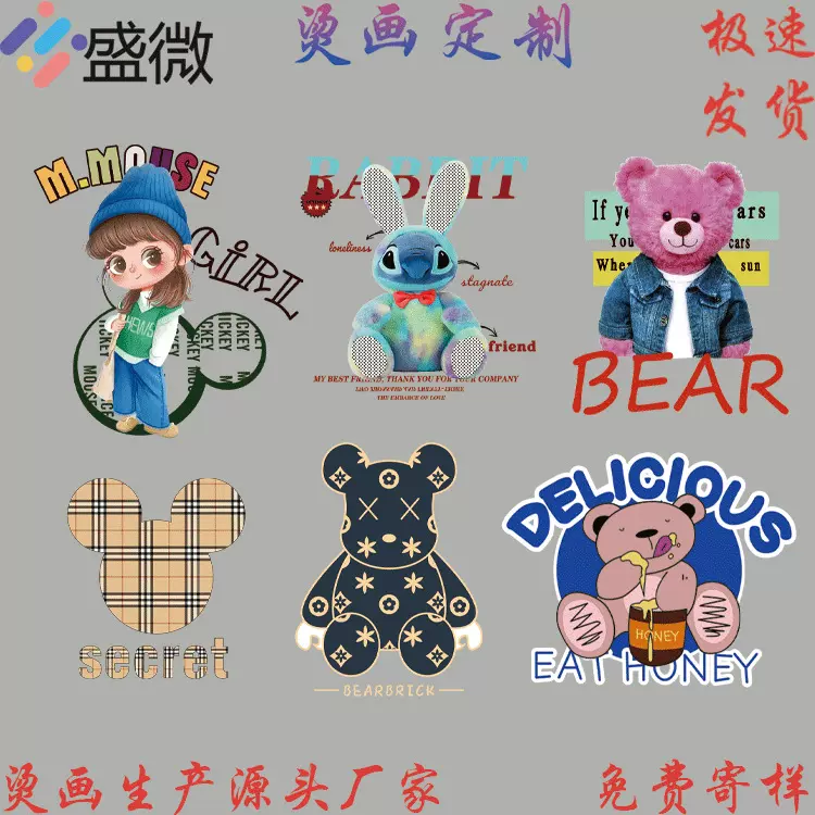 义乌盛微烫画柯式烫画热转印衣服贴批发潮流图案服装JOGO印花烫图