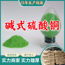 碱式硫酸铜 顾客是上帝满意的服务现货直供高含量多用途浙江