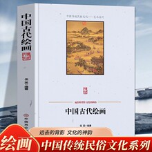 中国古代绘画中国传统民俗文化艺术系列古代绘画简史新石器时代