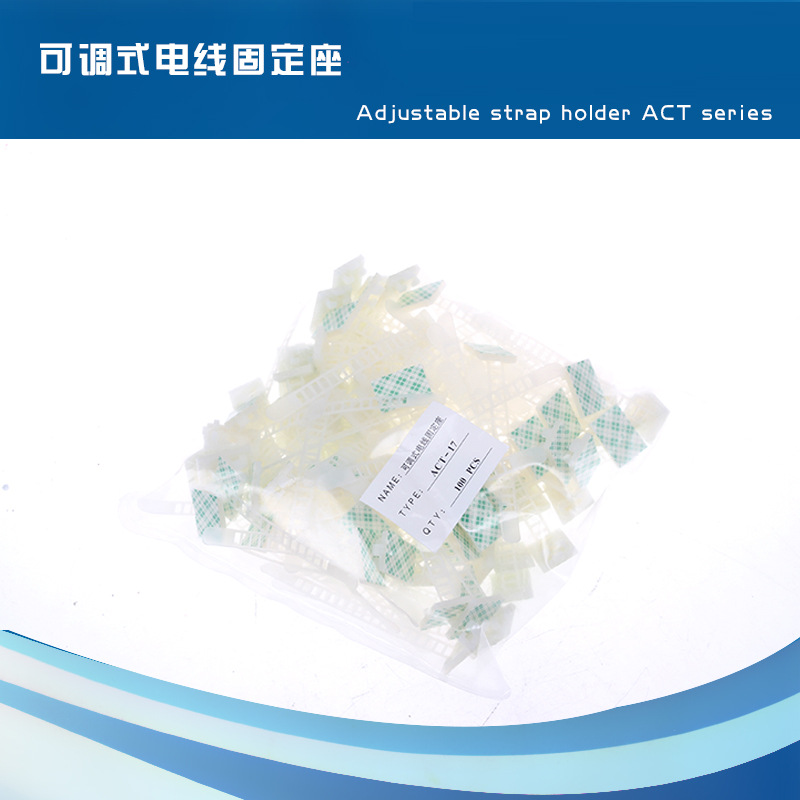 固定座扎带 ACT-17可调试配线固定座ACT-22 粘式固定座电线电缆