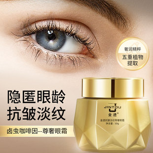 Shake the sound fast hand video good explosive product is gold through anti-wrinkle light grain respect luxury eye cream support a generation of hair