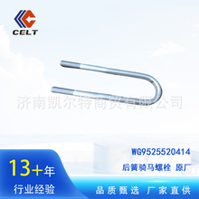 WG9525520414 ����T�R��˨ ��������˹̫�� �ؿ�䓰忨��