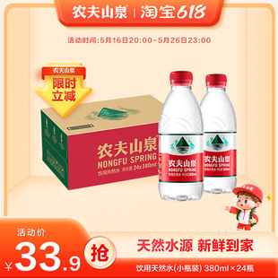 �r��ɽȪ�����Ȼˮ��Ȼ�t�wˮ���ˮСƿ�b�����b380ml*24ƿ