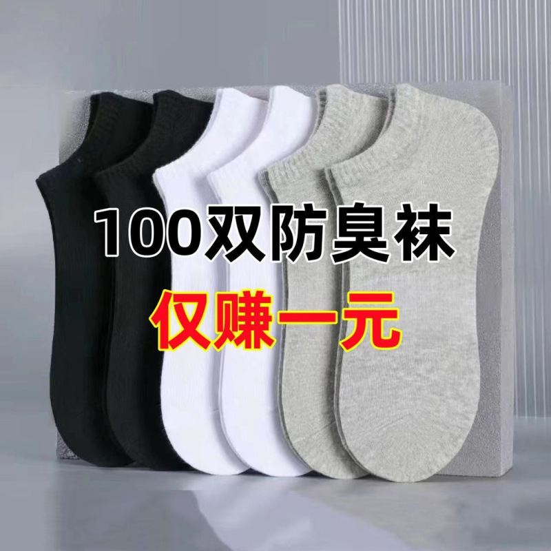 20/50/100双一次性短袜夏天薄款男士纯色透气足浴懒人旅游免洗袜|undefined