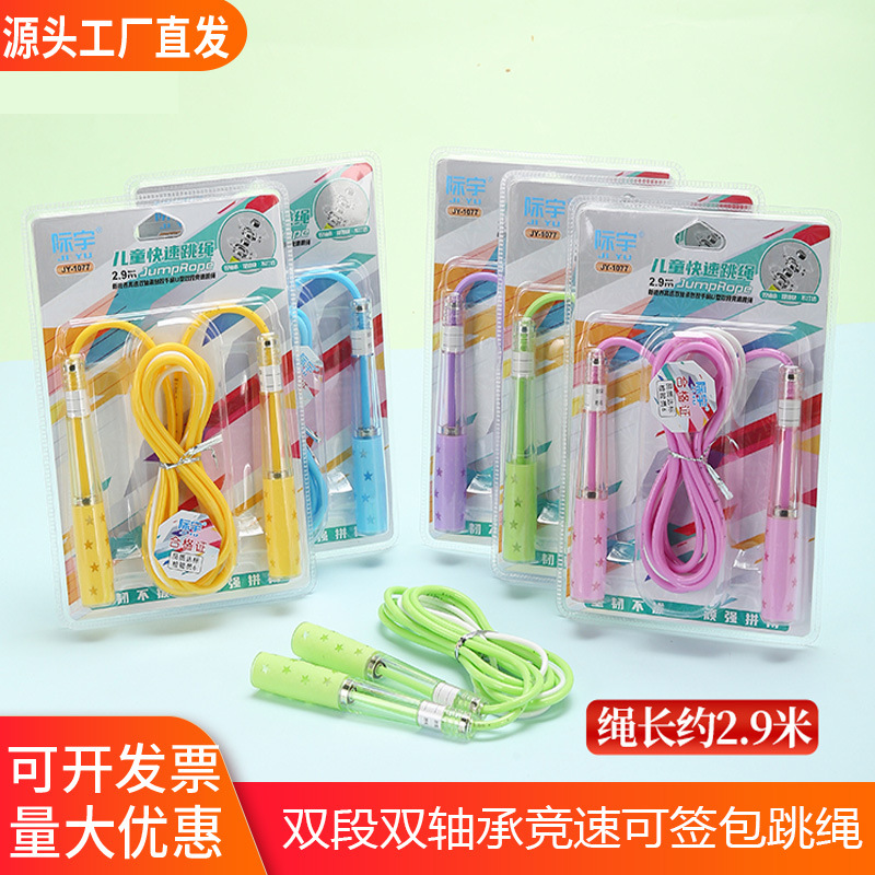 批发际宇签名款彩色儿童竹节跳绳写名字班中小学生专用可调节跳绳