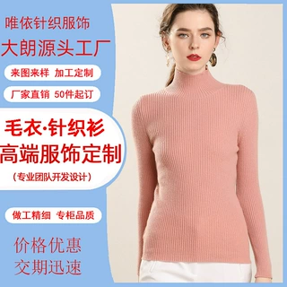 来图定制高领羊绒衫女加厚纯色毛衣套头羊绒衫短款修身针织打底衫