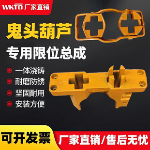 Chain Hoist Cross Accessories Chain Conductor Limit Assembly Seesaw Limit Seat Guide Slot Seat to Prevent Overloading