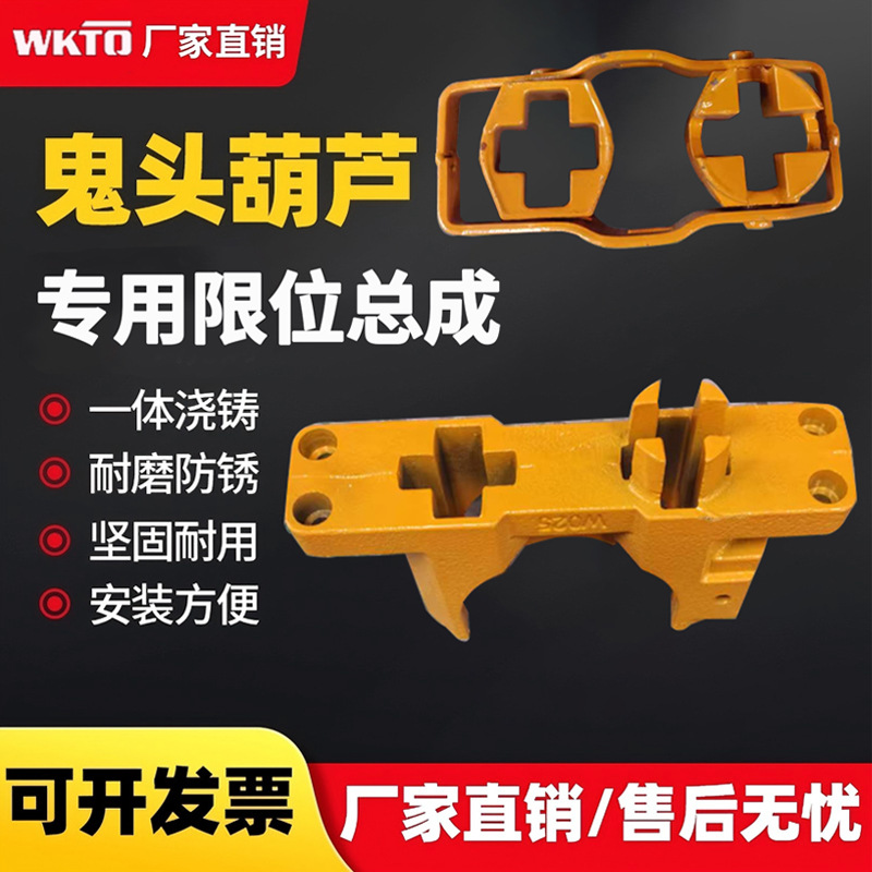 环链葫芦十字架配件链条导体限位总成跷跷板极限座导槽座预防冲顶