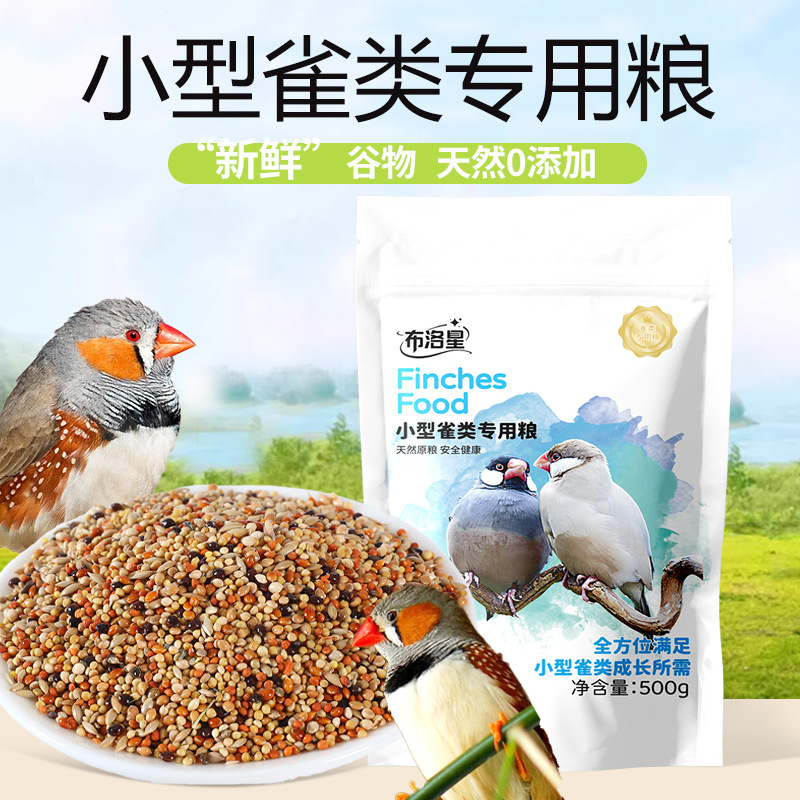 珍珠鸟专用鸟粮营养文鸟混合鸟食十姐妹小型鸟食七彩麻雀玉鸟饲料