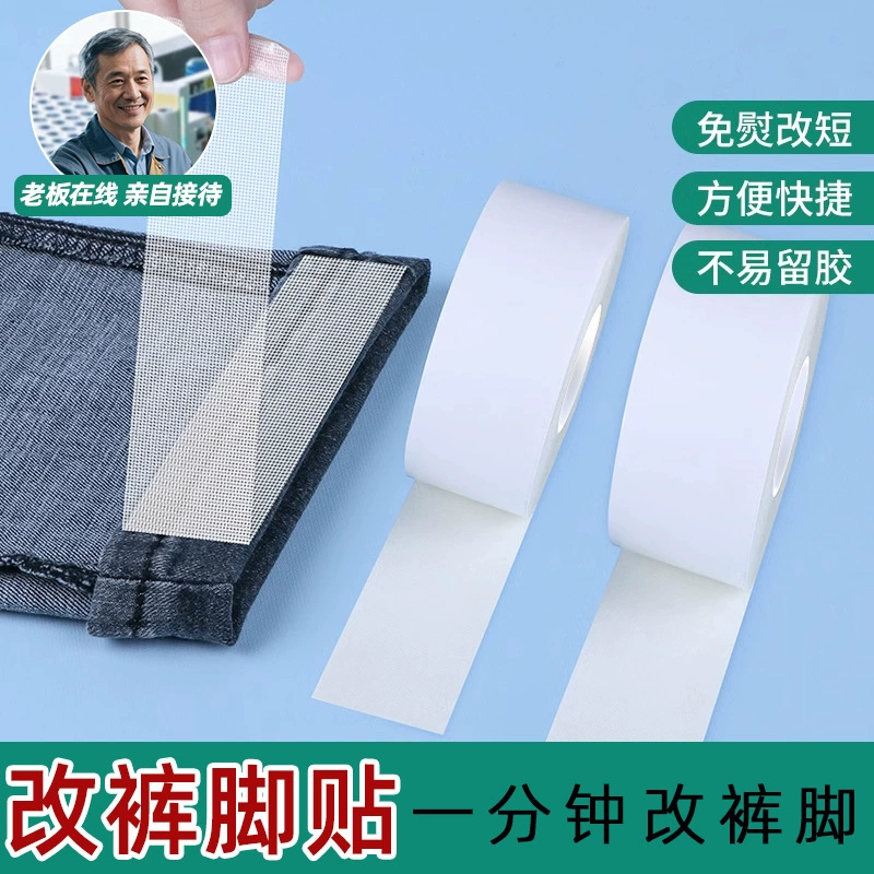 Волшебная заплатка для укорочения подола брюк, термоплавкая двусторонняя лента для изменения подола брюк, самоклеящаяся, бесследная, без швов заплатка для подола.