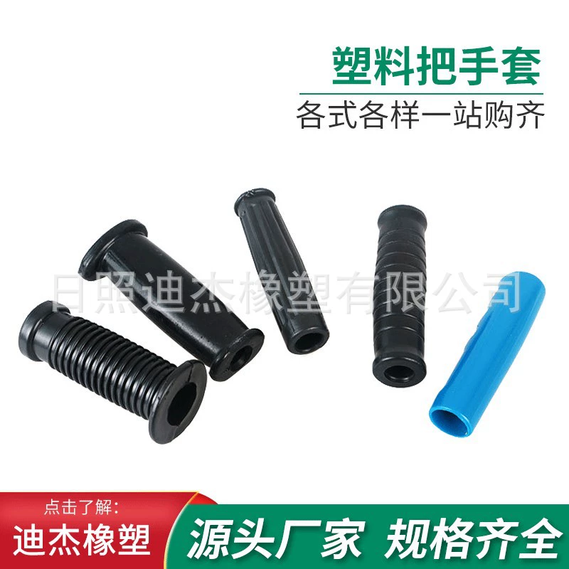 Пластиковые ручки перчатки аппаратные инструменты пластиковые ручки ручка чехол для велосипедов пластиковые изделия оптом