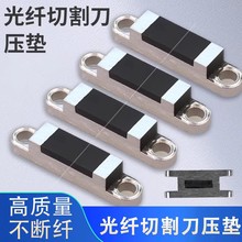 FC-6S光纤切割刀垫片 压垫 切割刀胶垫 光纤刀 切割刀配件5个一套