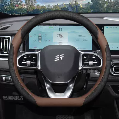 Steering wheel cover — Plus/Freelander 7/Shanhai L7plus