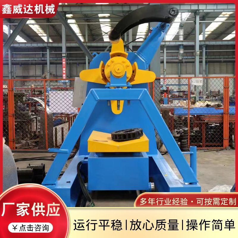 全自动液压开卷机30吨开卷机全自动液压开卷机自动涨紧料架现货