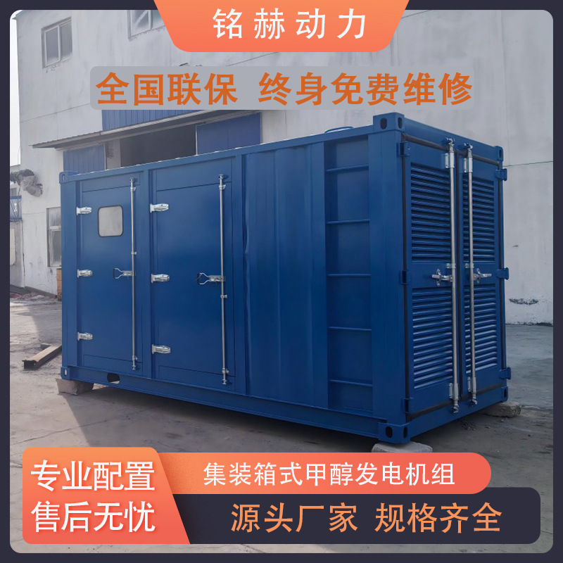 島の環境保護電源用の陝西省延安全地帯で使用されるカスタマイズされたコンテナ型 200KW メタノール発電機|undefined