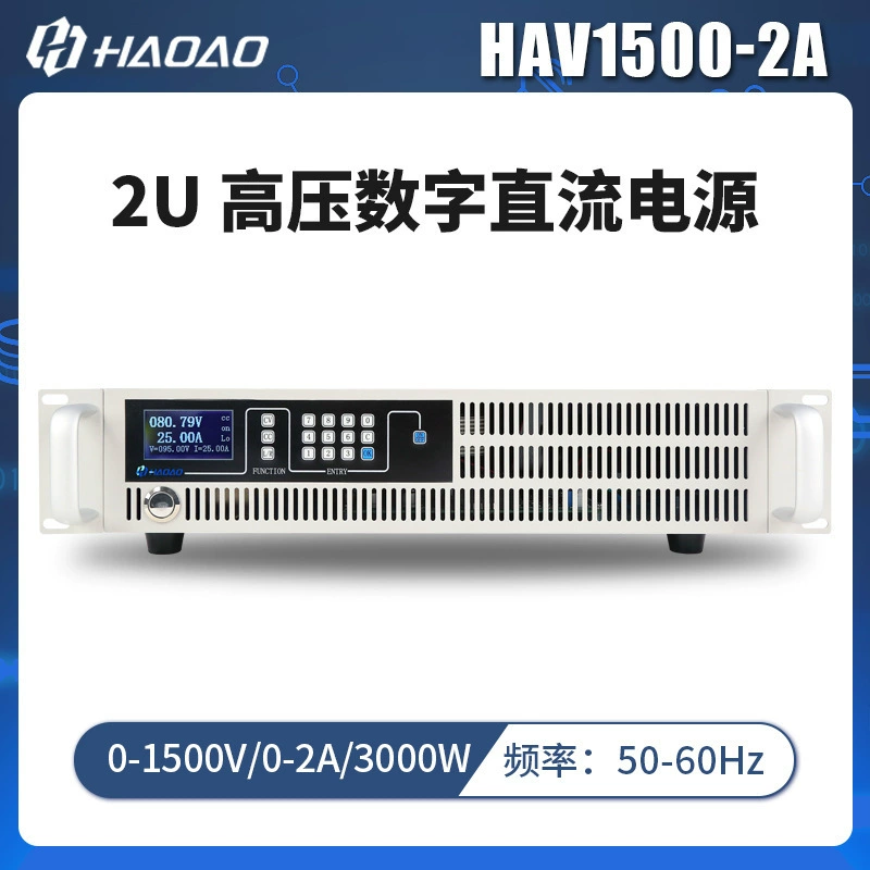 HAV1500-2A-Haao HA-2U высоковольтный цифровой источник питания постоянного тока