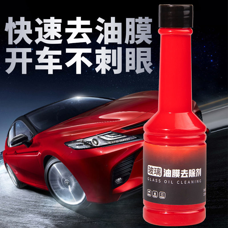 油膜去除剂前挡风玻璃强力清洗去油膜净雨刮水油汽车玻璃去污清洗|ru