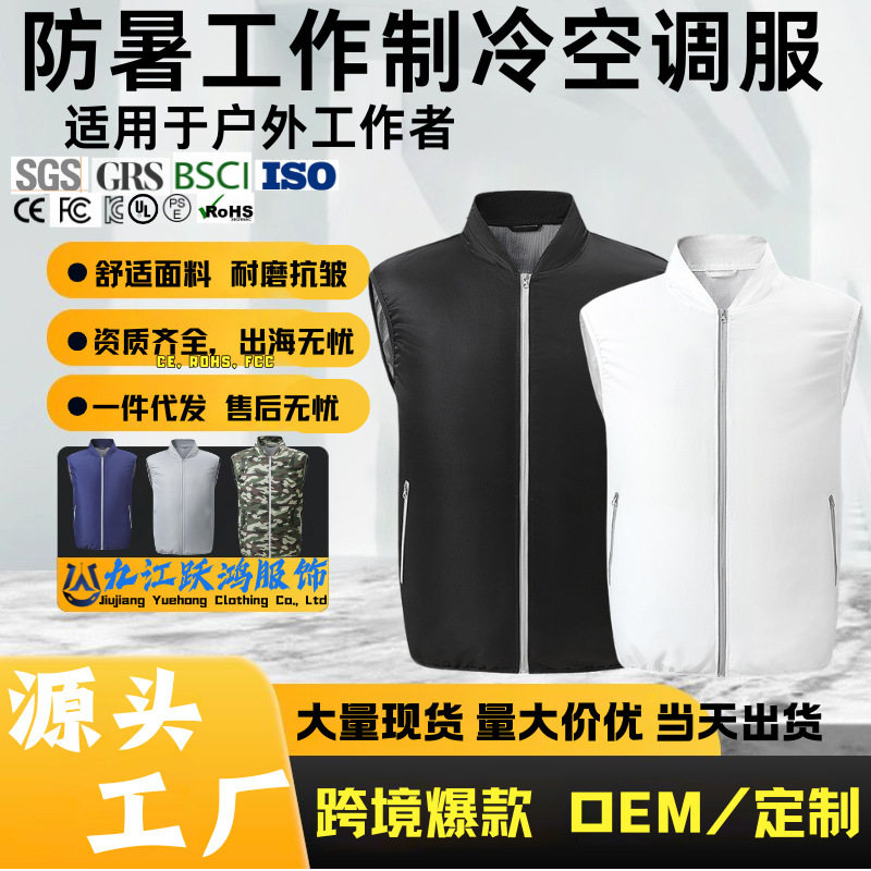 Cross-Border Exclusive Supply of Smart Cooling Air-Conditioned Vests with Fans for Men, Suitable for Construction Sites, Welding, and Workwear Cross-Border Exclusive Supply of Smart Cooling Air-Conditioned Vests with Fans for Men, Suitable for Construction Sites, Welding, and Workwear