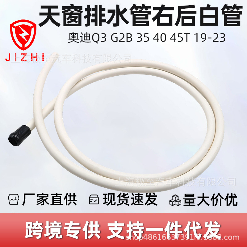 83G877204 Right rear white drain pipe for the sunroof, suitable for Audi Q3 G2B 35 40 45T 19-23