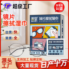 眼鏡ウェットティッシュ使い捨て拭きレンズスクリーン速乾脱油看護メガネ布レストラン専用清潔ウェットティッシュ