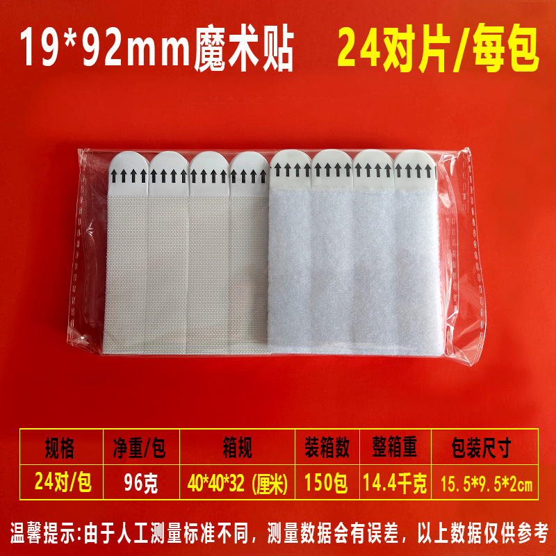 24 pairs/pack--19*92mm (magic buckle)