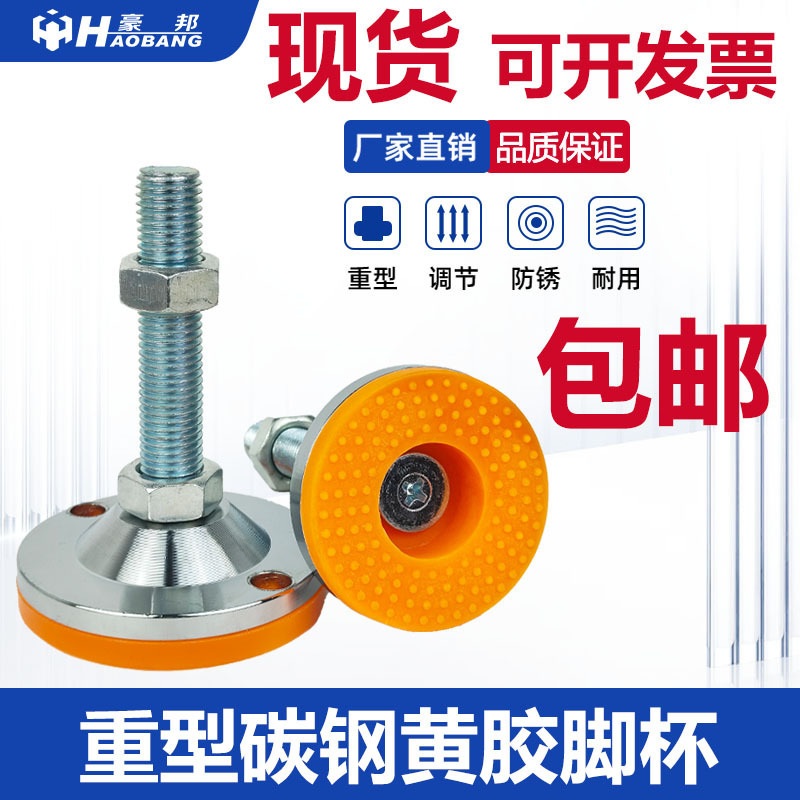 in stock Heavy Duty Adjustable Foot Cup Galvanized M16M20 Mechanical Adjustable Support Foot Pad Machine Tool Foot Pad Shock Absorption Non-slip