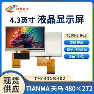 ��TM043NBH02�����R4.3��Һ����480*272�Ԏ��|��LCDҺ���@ʾ��