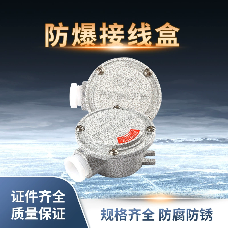Взрывозащищенная распределительная коробка, двухсторонняя, трехсторонняя, четырехсторонняя, утолщенная распределительная коробка из алюминиевого сплава, взрывозащищенная коробка для проводов люстры AH, взрывозащищенная прямая