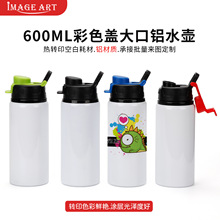 空白热转印运动水壶彩色盖大口铝壶个性DIY可印照片热升华铝水瓶