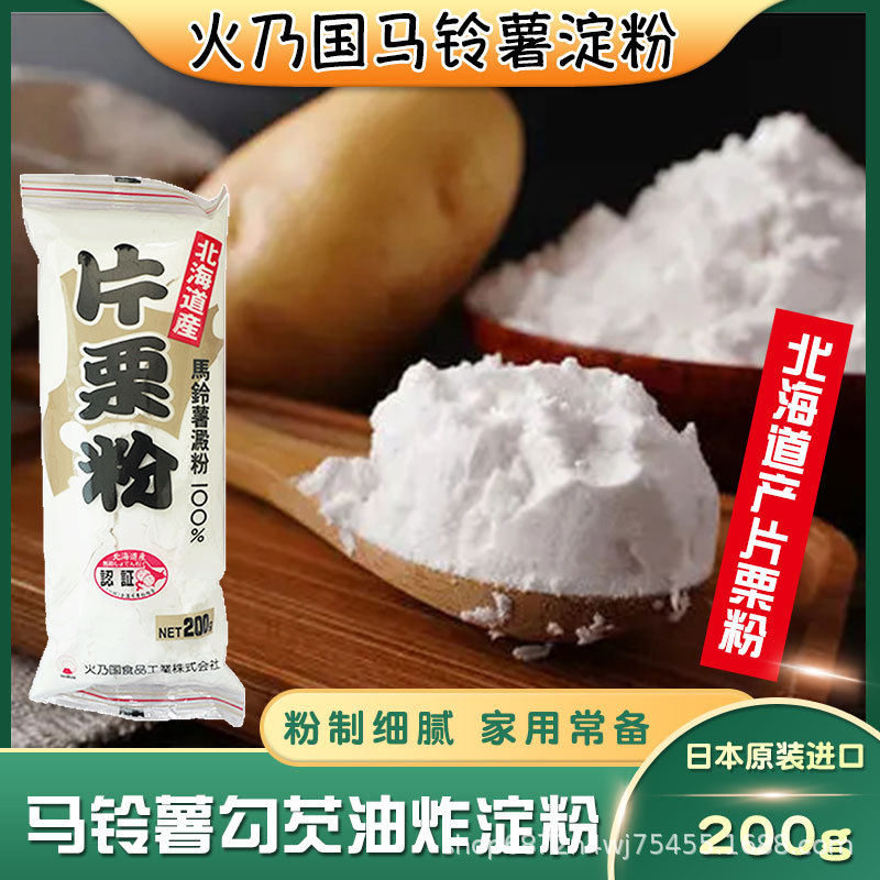 火乃国片栗粉马铃薯无淀粉200g原装进口家用勾芡粉油炸土豆粉低卡