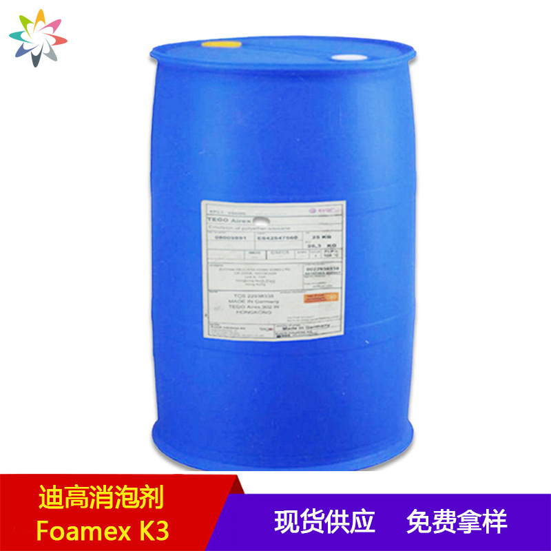 迪高Tego  Foamex K3水性矿物油消泡剂 不含有机硅专用于建筑涂料