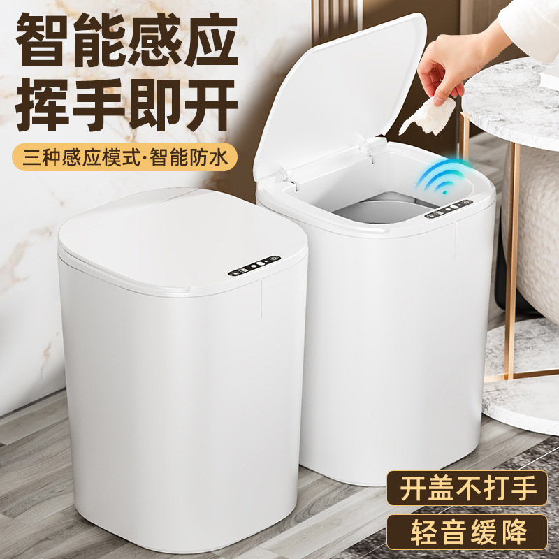 20L家用智能感应垃圾桶轻奢厨房卧室卫生间电动自动感应垃圾桶|undefined