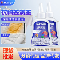 Jatton生物酵素服油汚れ服油跡油王清潔白服油汚れ古い油斑