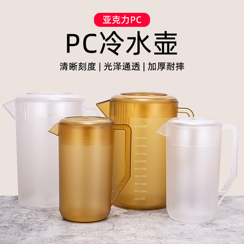 PC cold kettle, acrylic frosted scale, juice kettle, heat-resistant, large-capacity plastic, commercial, drop-resistant cold kettle