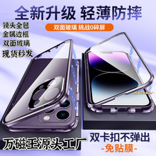 适用iPhone14手机壳万磁王苹果13双卡扣双面玻璃护镜金属磁吸壳新