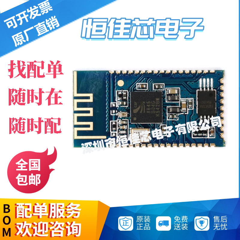 电子元器件 CSR8645 4.0低功耗蓝牙音频模块/支持APTx高音质无损