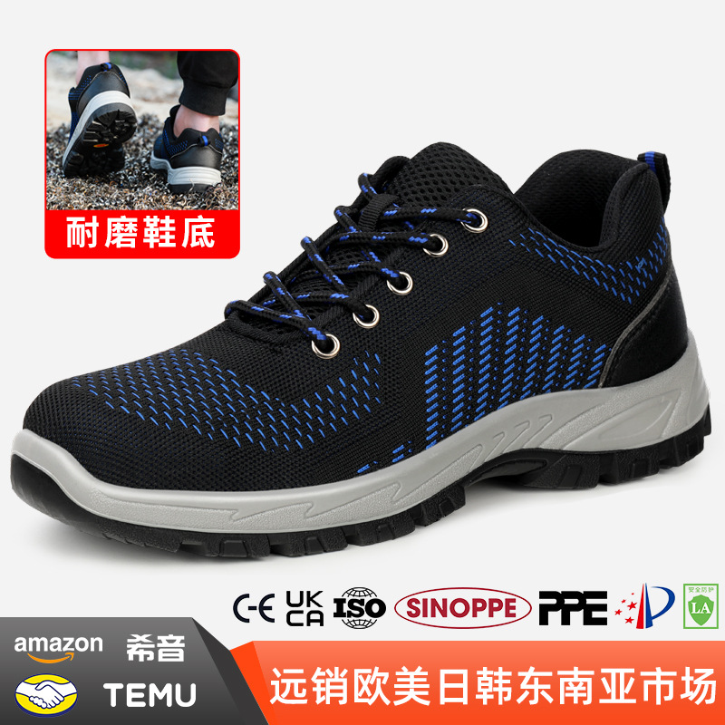 耐磨劳保鞋男防砸防刺实心底安全鞋保暖飞织钢包头工地工作鞋四季