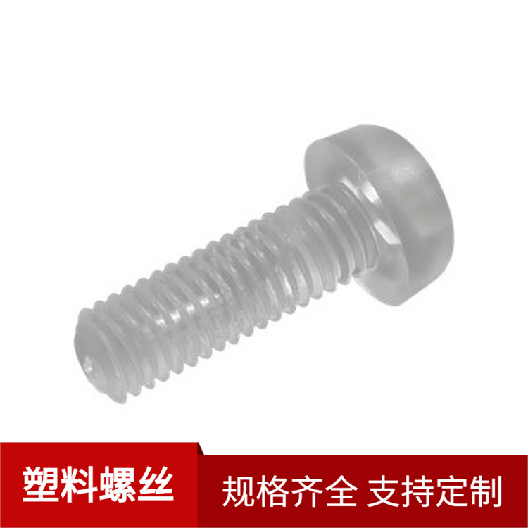 塑料圆头螺丝 十字盘头螺丝 尼龙螺栓 塑胶圆头螺钉M5x15 透明色