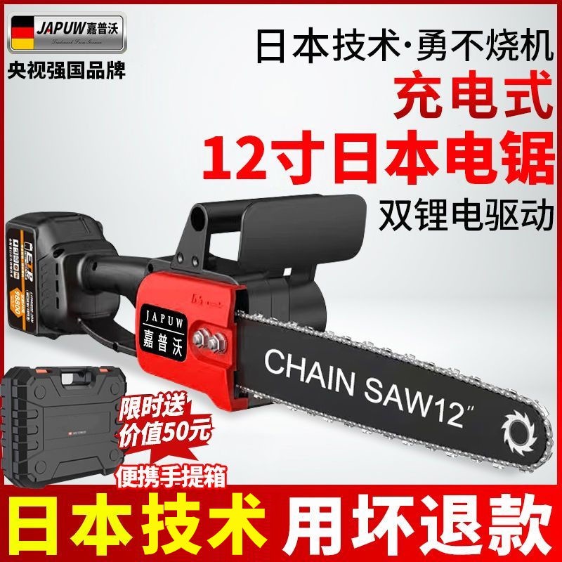 日本进口嘉普沃电锯充电手提式伐木电动小型修枝锯无线砍树电链锯