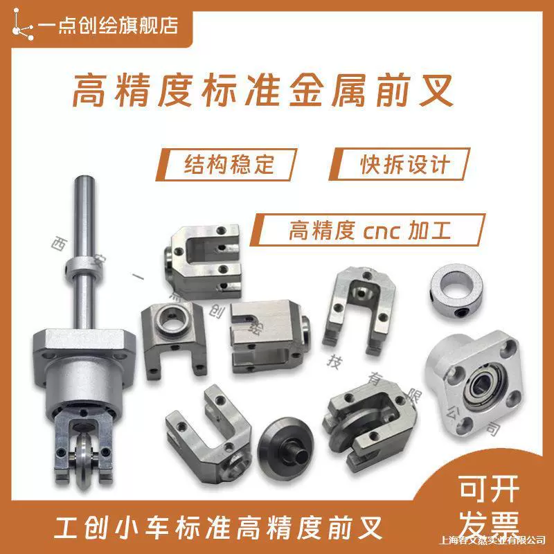 YDI-J10 высокоточная стандартная металлическая передняя вилка с ЧПУ с эксцентриком 25, механический опорный вал рулевого кронштейна 8 мм