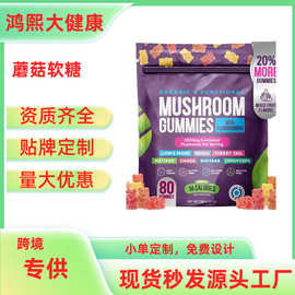 现货跨境热卖品蘑菇软糖mushroom gummies亚马逊热销软糖源头工厂