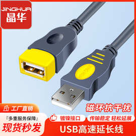 晶华USB线 USB公对母延长线 打印机电脑连接加长数据线 usb延长线