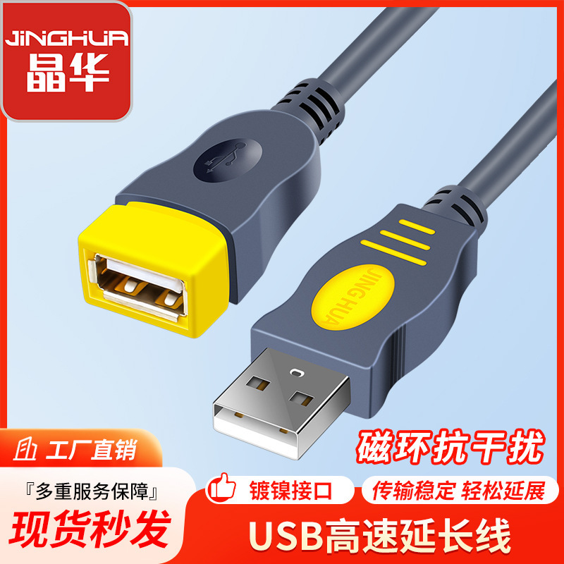 Jinghua USB cable usb male-to-female extension cable printer computer connection extension data cable USB extension cable