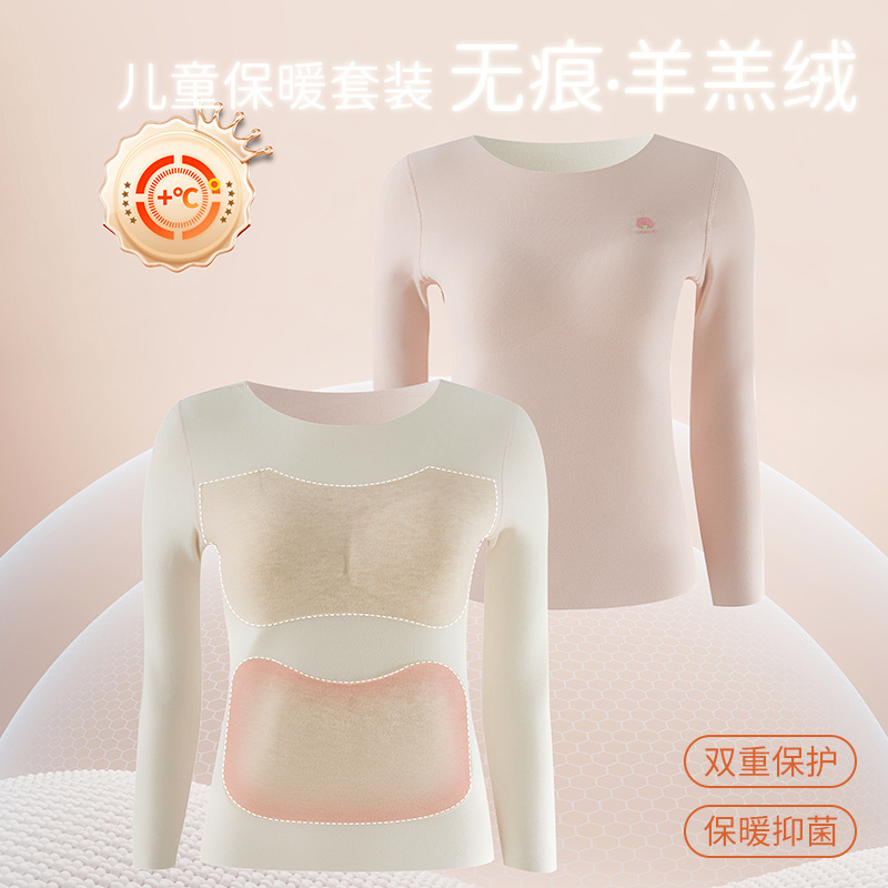 内衣套装衣服裤子秋冬款儿童羊绒蚕丝大童女孩发育期保暖打底衬衫