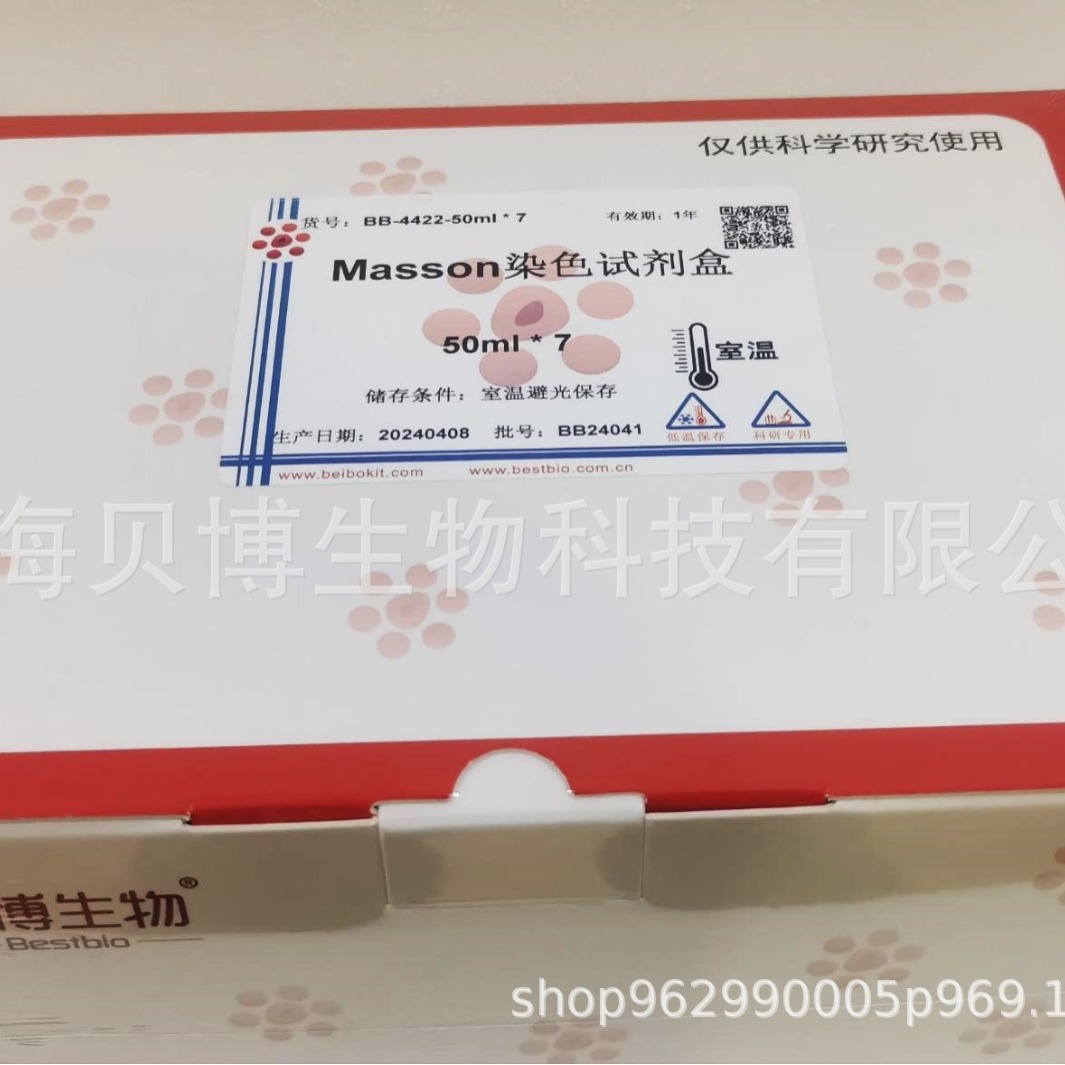 Bestbio贝博 溶酶体染色试剂盒-红色荧光 BB-44121-500T (现货）